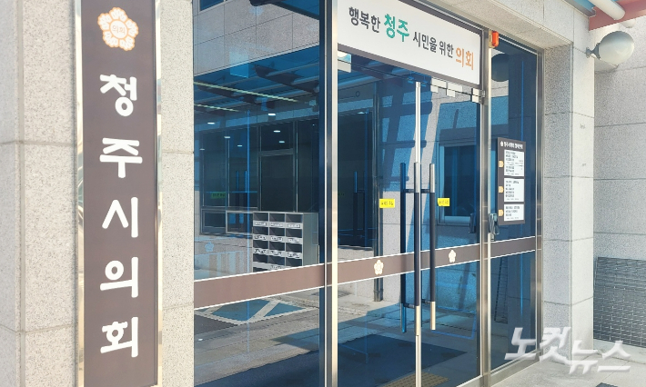 청주시의회. 최범규 기자