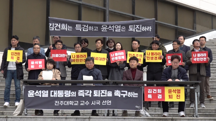 19일 전주대 교수 시국선언. 김현주 뉴미디어 크리에이터