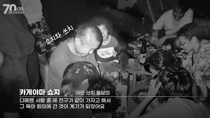 공동육아를 위해 모인 돌보미들 대다수는 20·30대로, '취직을 못 했거나 제대로 일하는 게 어려운, 또 사람들과 커뮤니케이션을 잘 못하고, 연애나 결혼을 못 하는', 즉 사회생활을 잘 할 수 없었던 청년들이었다. 이른바 '낙오연대(다메렌)'다.