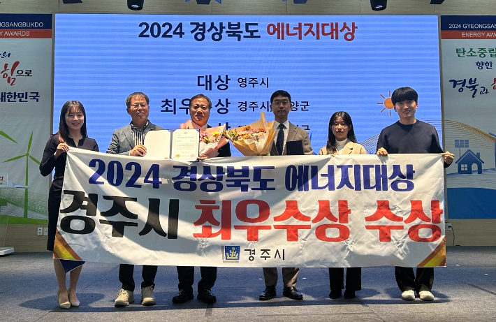 경주시 임동주(왼쪽 세번째) 경제산업국장을 비롯한 경주시 직원들이 '경북도 에너지대상 최우수상' 수상 후 기념촬영을 하고 있다. 경주시 제공