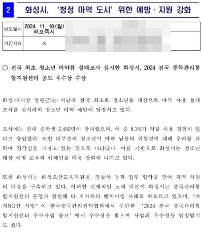 화성시 보도자료. 화성시 제공