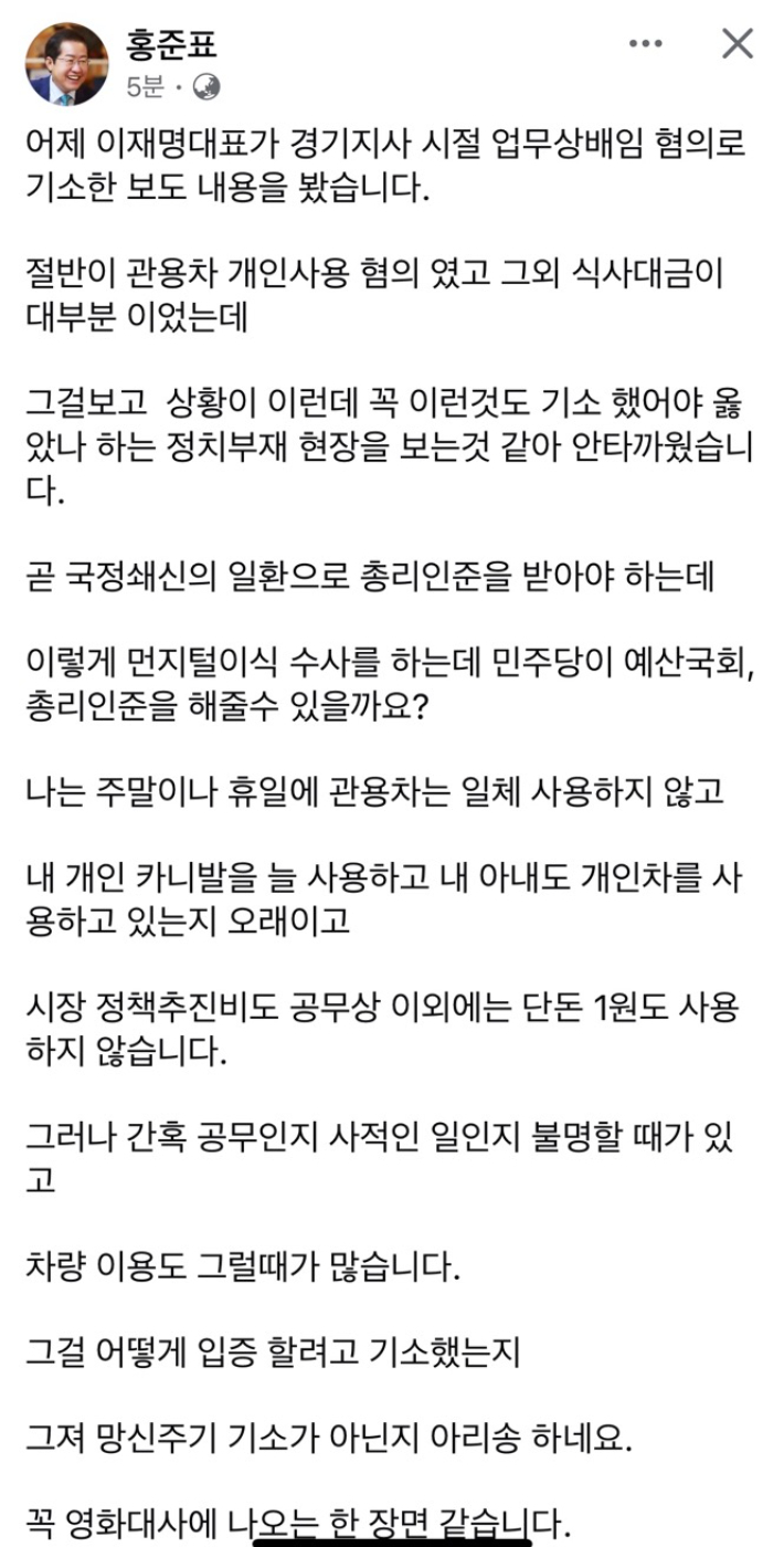 홍준표 대구시장 페이스북 캡처