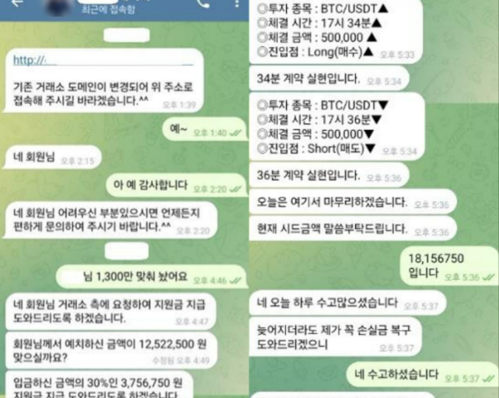 조직원이 텔레그램을 통해 투자자와 주고받은 연락. 부산경찰청 제공 