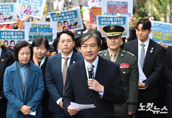 박정훈 대령 공판에 앞두고 발언하는 조국