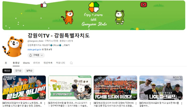 강원이TV. 강원도 제공 