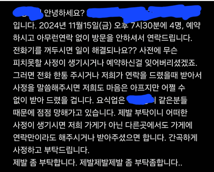 업주가 고객에 보낸 문자. 온라인커뮤니티 캡처