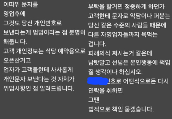 고객에게 온 답신. 자영업자 커뮤니티 캡처