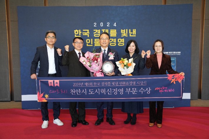 천안시가 한국경제를 빛낸 인물 경영에서 도시혁신경영부문 수상을 한 가운데 박상돈 천안시장(가운데)과 시 관계자들이 기념촬영을 하고 있다. 천안시 제공