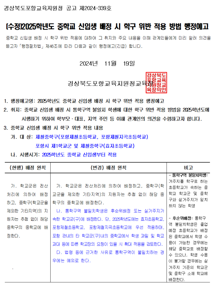 포항교육청 행정예고 캡처