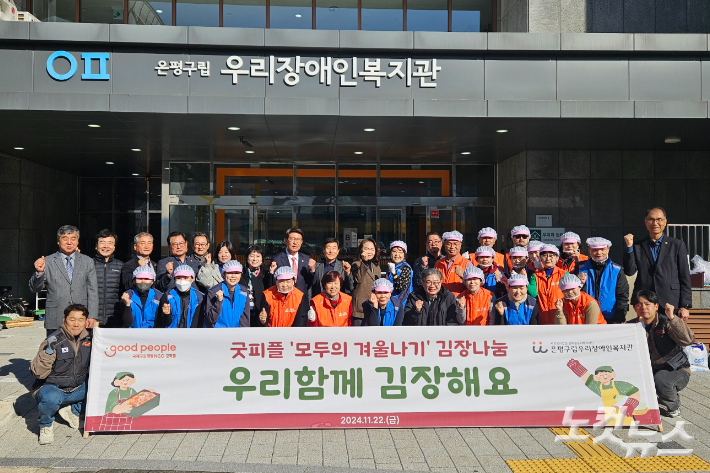 굿피플은 은평구립우리장애인복지관, 마포장애인종합복지관, 은평구사회복지협의회, 녹번동 주민자치회 자원봉사단과 함께 소외 이웃 400가정에 김장김치를 전달했다.