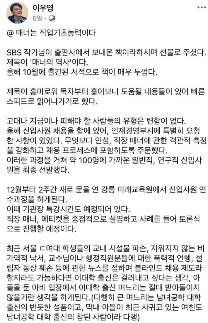 이우영 산업인력공단 이사장의 페이스북 캡처