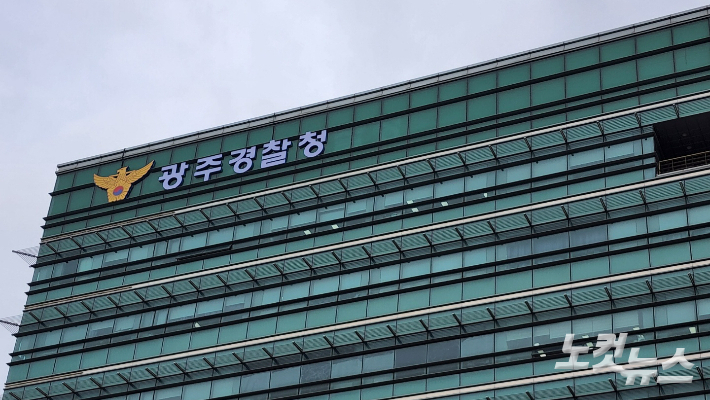 광주경찰청. 박요진 기자