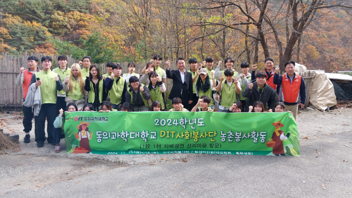 동의과학대학교 제공