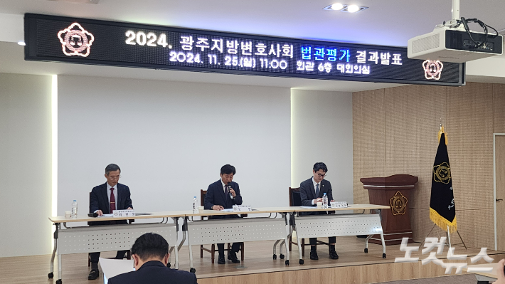 광주지방변호사회 법관평가 결과 발표 기자회견. 최창민 기자