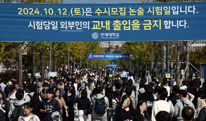 지난달 12일 연세대학교 2025학년도 수시모집 논술시험을 마친 수험생들이 고사장을 나서고 있다. 연합뉴스