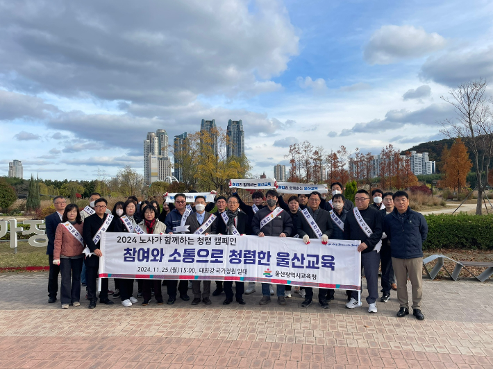 울산광역시교육청은 25일 공무원 노동조합과 함께 중구 태화강 국가정원 일대에서 '노사가 함께하는 청렴 홍보활동'을 했다. 울산시교육청 제공