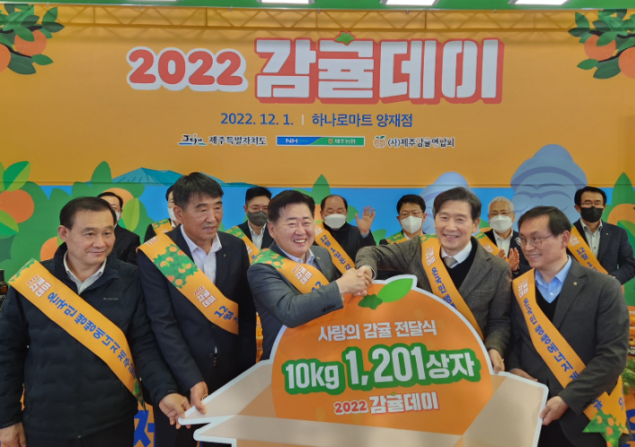 2022년 열린 감귤데이. 제주도 제공