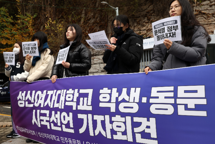 26일 오전 서울 성신여자대학교 정문 앞에서 열린 성신여자대학교 학생·동문 시국선언 기자회견에서 성신여대 민주동문회를 비롯한 참석자들이 ''윤석열 대통령 탄핵''등을 촉구하는 내용의 피켓을 들고 있다. 연합뉴스