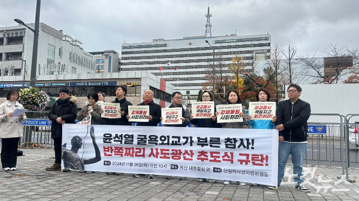 26일 서울 용산구 대통령실 앞에서 시민단체가 '반쪽짜리 사도광산 추도식 규탄' 기자회견을 열고 있다. 박인 기자