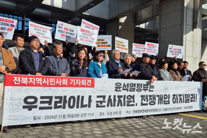 전북 지역 시민사회 단체가 26일 오전 전북도청 앞에서 기자회견을 열고 정부의 우크라이나 군사지원 등 전쟁 개입을 반대하고 나섰다. 송승민 기자