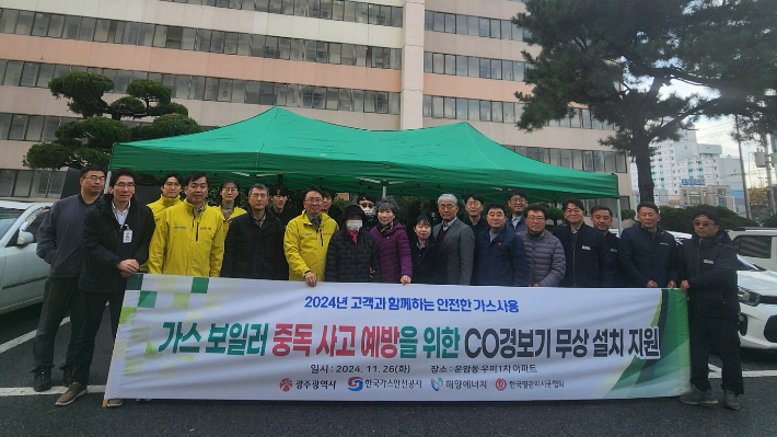 광주광역시는 26일 한국가스안전공사, 해양에너지 등 관계기관과 함께 가스 사용이 많은 겨울철 일산화탄소 중독 사고 예방과 안전한 가스 사용을 위한 캠페인을 진행했다. 광주시 제공