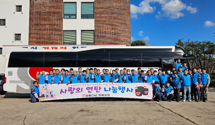 연탄 나눔 봉사활동에 참여한 쌍용C&E 동해공장 임직원들.  쌍용C&E 동해공장 제공