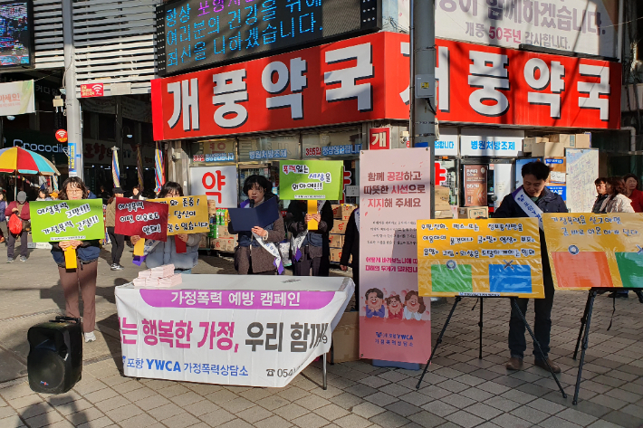 이번 캠페인은 시민들과 함께 가정폭력, 여성폭력, 스토킹에 대한 인식을 변화시키고자 하는 취지로 진행됐다. 포항YWCA 제공