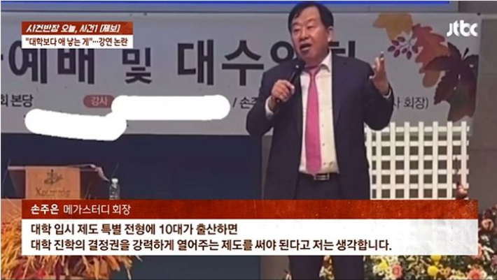 JTBC 보도화면 캡처