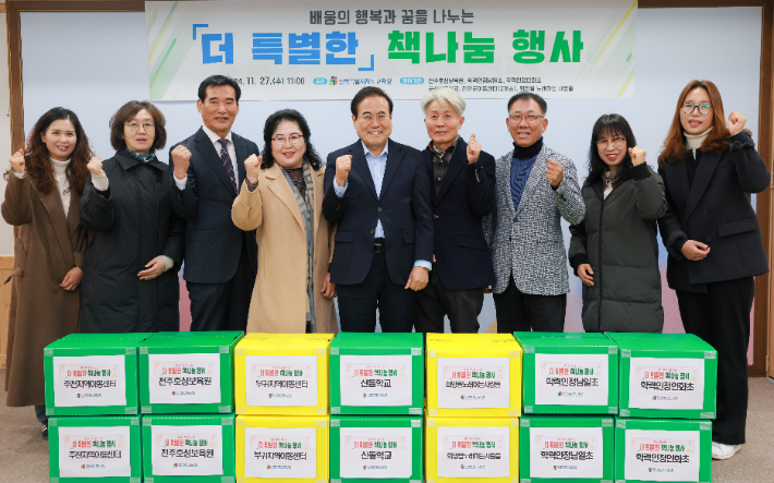 전북교육청이 마련한 책 나눔 행사에서 서거석 교육감을 비롯한 관계자들이 기념촬영을 하고 있다. 전북교육청 제공