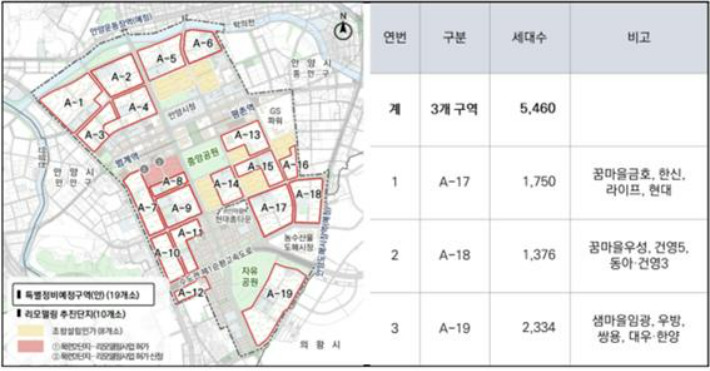 평촌신도시 노후계획도시정비 선도지구 선정 위치도. 안양시 제공