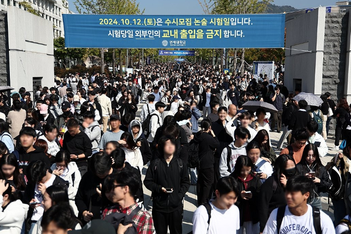 지난 10월 12일 연세대학교 2025학년도 수시모집 논술시험을 마친 수험생들이 고사장을 나서고 있다. 연합뉴스