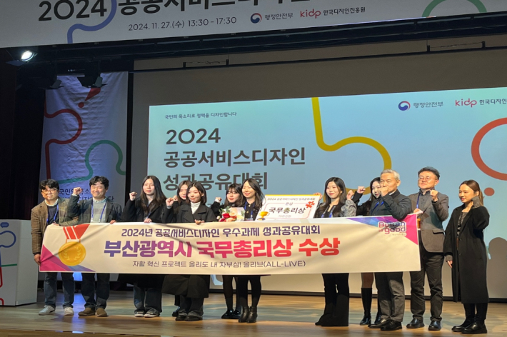 2024년 공공서비스디자인 성과공유대회에서 '부산시 자활 혁신 프로젝트'가 국무총리상을 수상했다. 부산시 제공