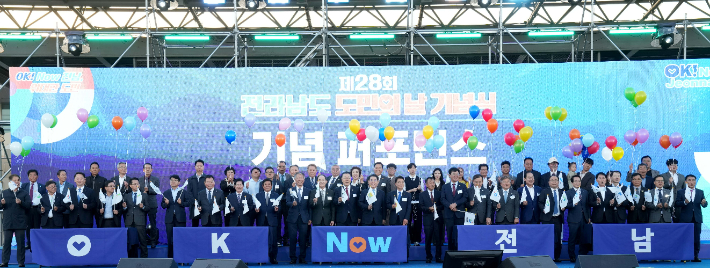 제28회 전라남도 도민의날 기념식. 전라남도 제공