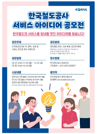 코레일 제공