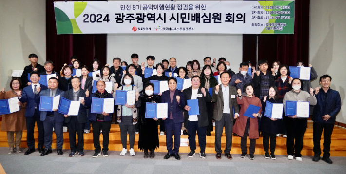 광주광역시는 28일 일가정양립지원본부 다목적실에서 공약평가를 위한 시민배심원 50명을 위촉, '2024 제1차 시민배심원단 회의'를 개최했다. 광주시 제공