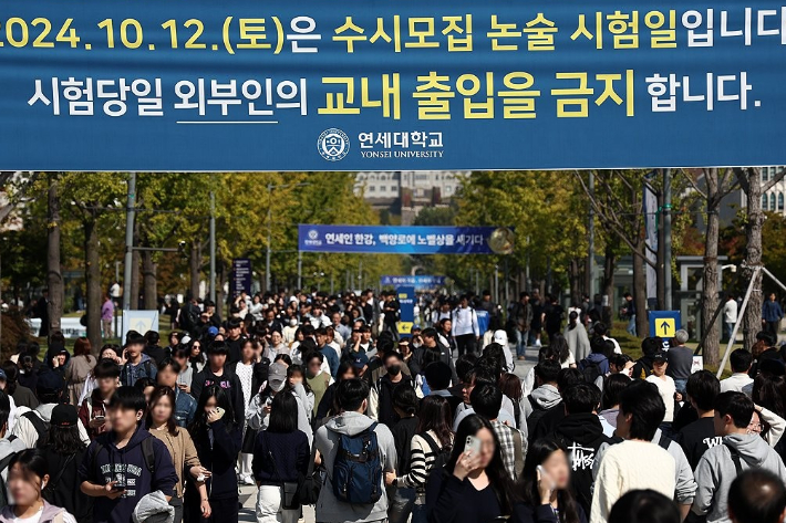 지난 10월 12일 연세대학교 2025학년도 수시모집 논술시험을 마친 수험생들이 고사장을 나서고 있다. 연합뉴스