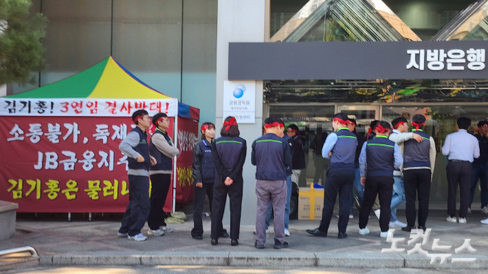 JB금융그룹 김기홍 회장 3연임에 반대하는 광주은행 노조가 본점 앞에서 천막 농성을 벌이고 있다. 최창민 기자