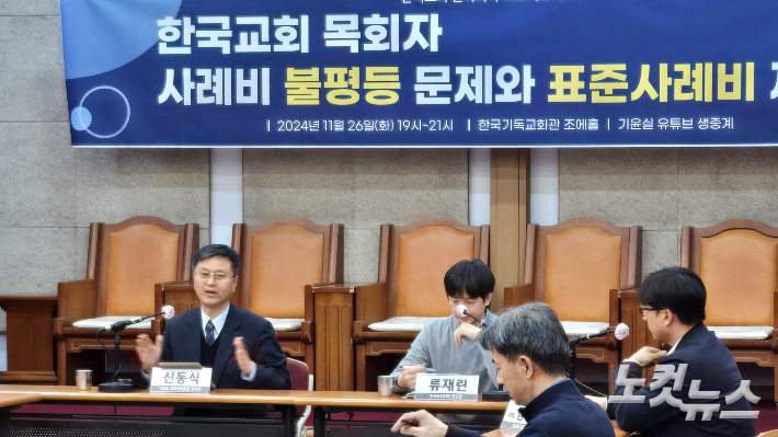 기독교윤리실천운동이 26일 '한국교회 목회자 사례비 세미나'를 진행하고 있다. 최내호 기자