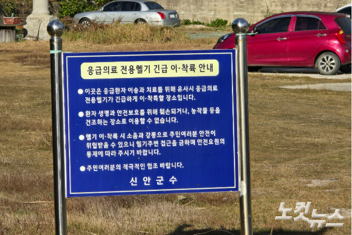 전남 신안군 비금면의 신안대우병원 바로 앞에는 응급의료 전용헬기 긴급 이·착륙을 위한 공간이 마련돼 있다. 박요진 기자