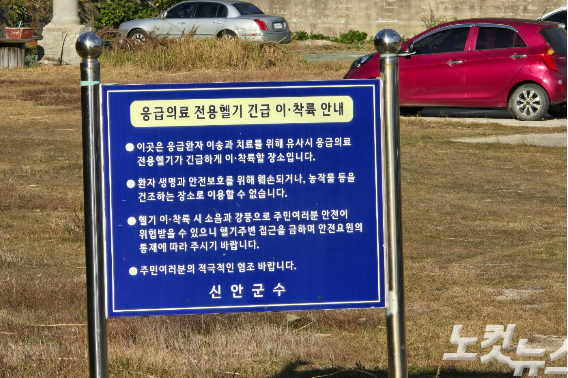 전남 신안군 비금면의 신안대우병원 바로 앞에는 응급의료 전용헬기 긴급 이·착륙을 위한 공간이 마련돼 있다. 박요진 기자