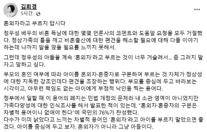 김희경 전 여가부 차관 SNS 캡처