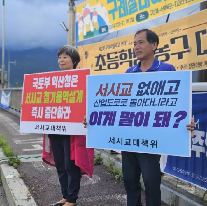 서시교대책위가 서시교 위에서 피켓시위를 하고 있다. 대책위 제공 