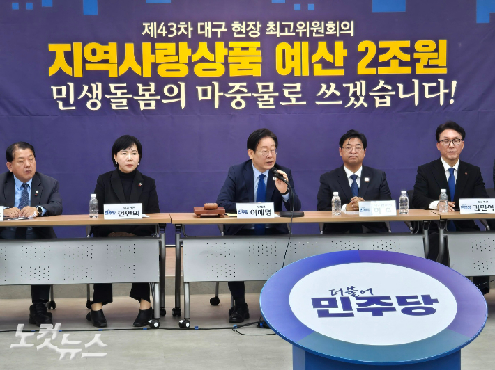 이재명 더불어민주당 대표가 2일 더불어민주당 대구시당에서 개최한 최고위원회에서 발언하고 있다. 류연정 기자