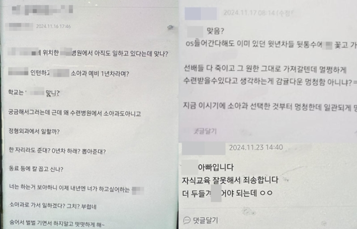 A씨는 "의사 커뮤니티의 기준에 맞지 않는 근무지에서 근무하고 있다는 이유만으로 괴롭힘을 당하고 있다"고 폭로하며 자신에 대한 욕설 등이 적힌 게시물 캡처본을 여러 건 공개했다. 온라인 커뮤니티 캡처