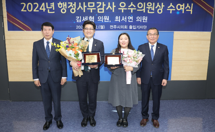 2일 전주시청 브리핑룸에서 출입기자단이 뽑은 '2024 행정사무감사 우수의원' 시상식이 열렸다. 왼쪽부터 전주시의회 남관우 의장, 김세혁 의원, 최서연 의원, 최주만 부의장. 전주시의회 제공