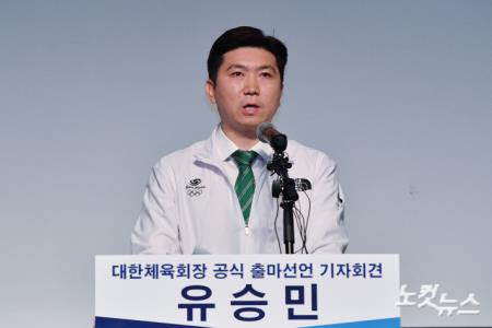 유승민, 대한체육회장 공식 출마 선언