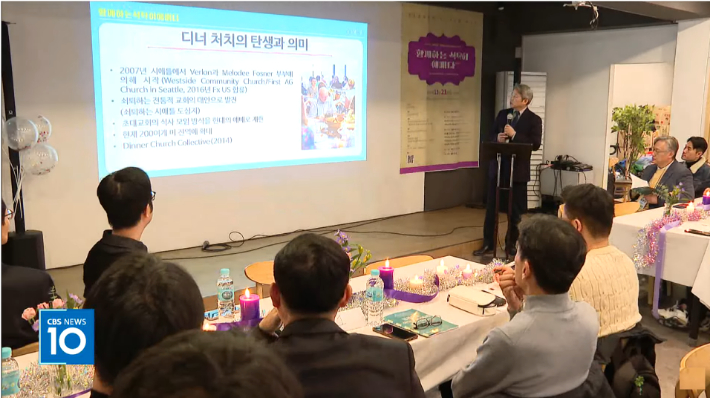 도시공동체연구소가 지난 달 21일 광장교회에서 디너처치(식탁교회 / 식탁예배)를 소개하는 세미나를 열었다. 