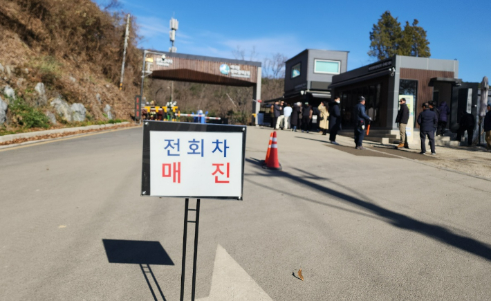 애기봉평화생태공원 출입구 주변에 매진 안내판이 설치돼 있다. 독자 제공