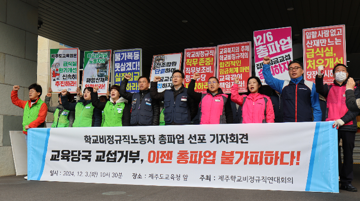 총파업 선포 기자회견. 제주학교비정규직연대회의 제공