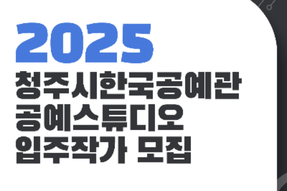 청주시한국공예관 제공